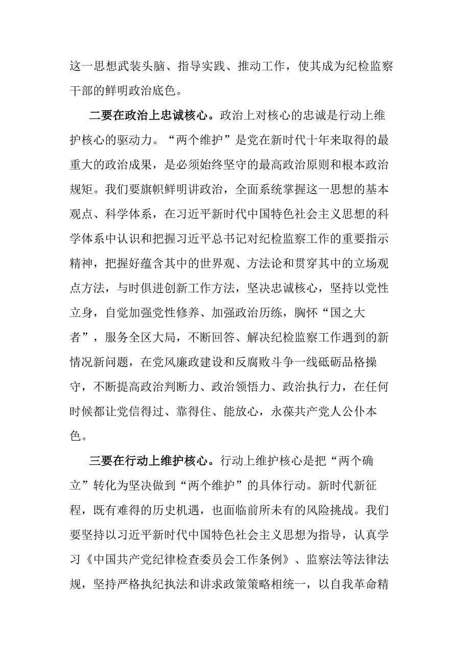 2023年纪检监察干部队伍教育整顿学习教育环节学习发言材料共二篇.docx_第3页