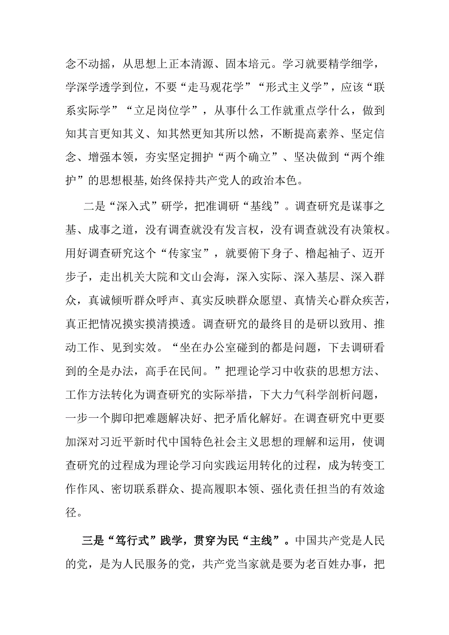 2023年处级干部主题教育发言提纲共四篇.docx_第2页