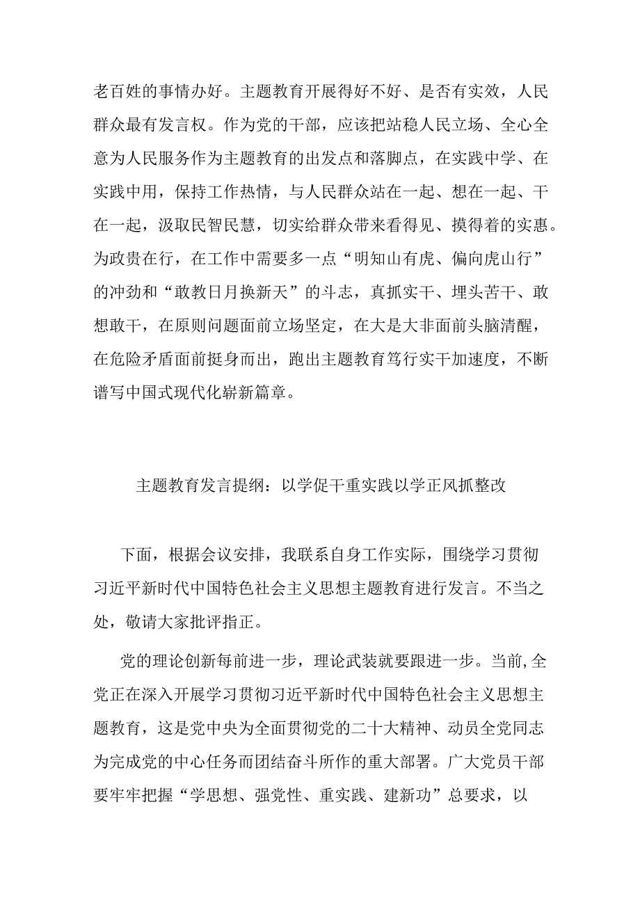 2023年处级干部主题教育发言提纲共四篇.docx_第3页