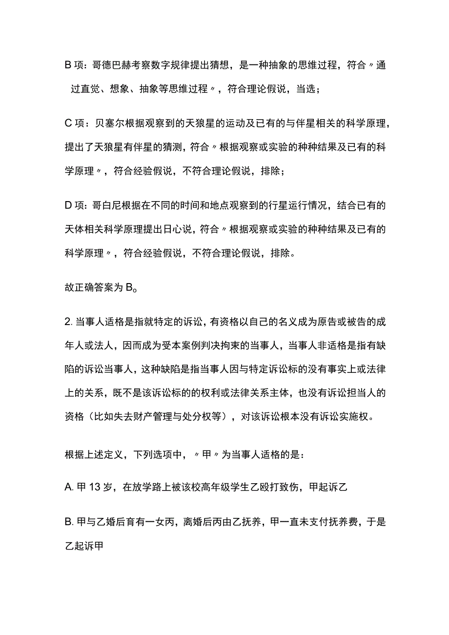 2023年版教师招聘考试 全国版.docx_第2页