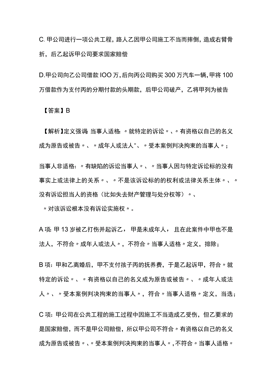 2023年版教师招聘考试 全国版.docx_第3页