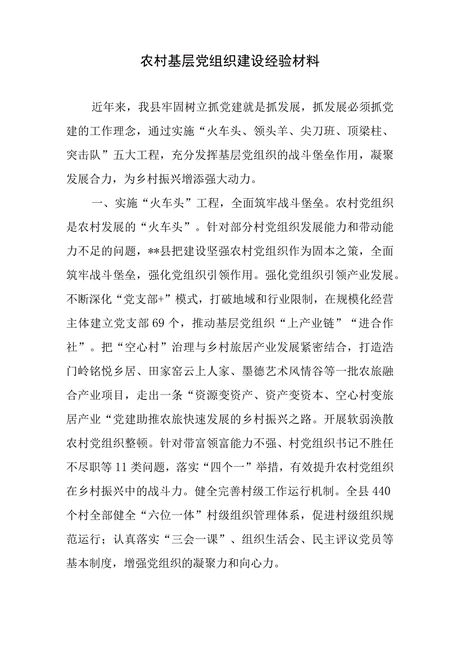 2023年整理关于农村乡镇国企公司村级社区基层党组织建设工作经验材料9篇.docx_第2页