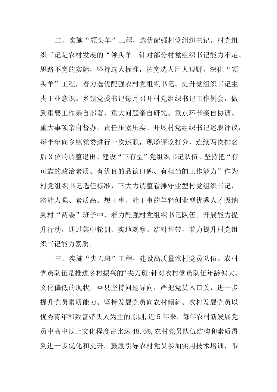 2023年整理关于农村乡镇国企公司村级社区基层党组织建设工作经验材料9篇.docx_第3页