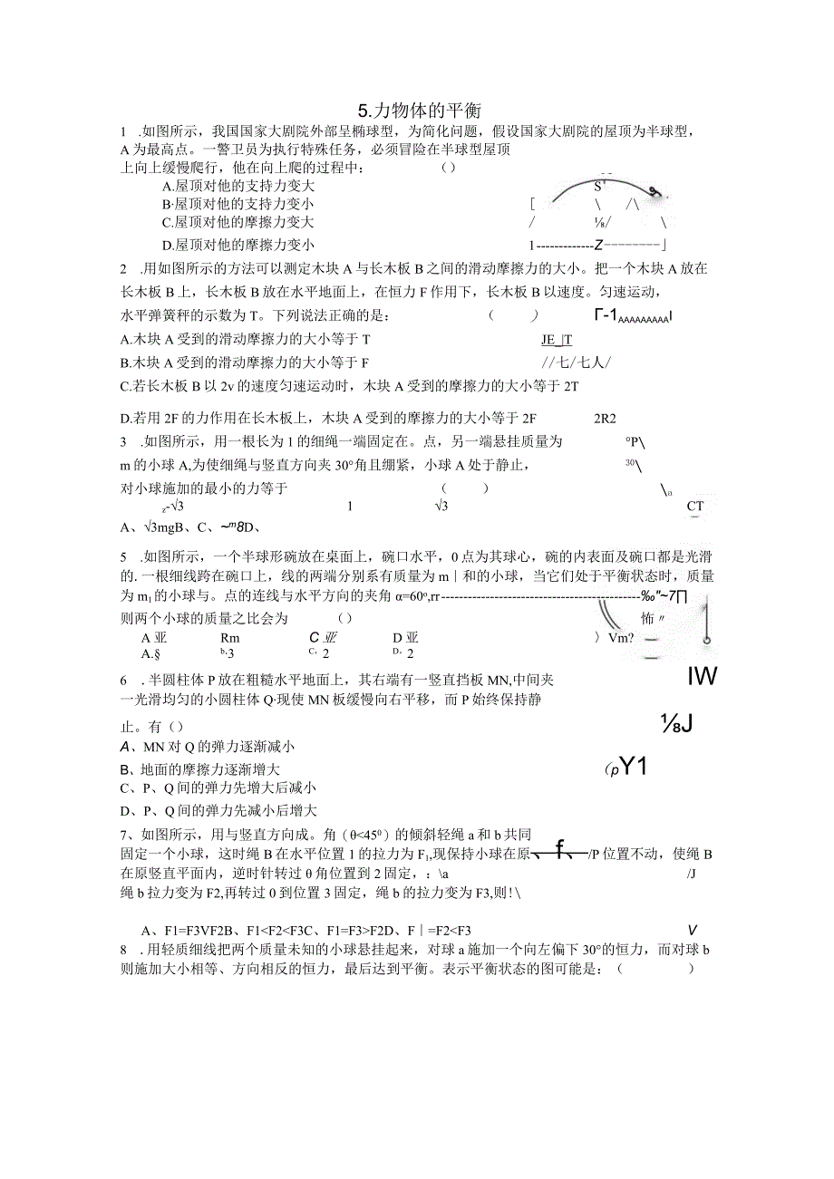 5力 物体的平衡.docx_第1页