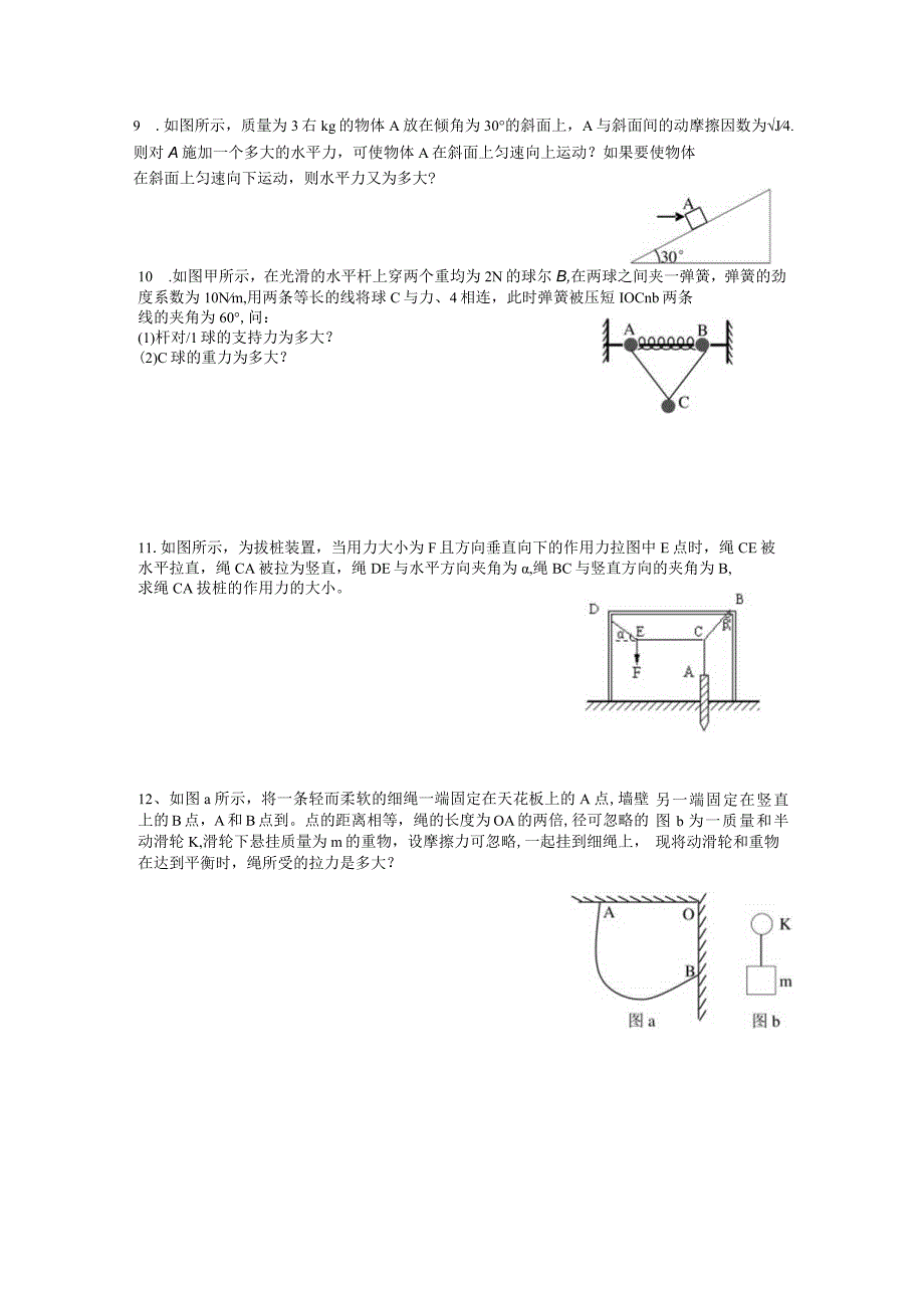 5力 物体的平衡.docx_第2页