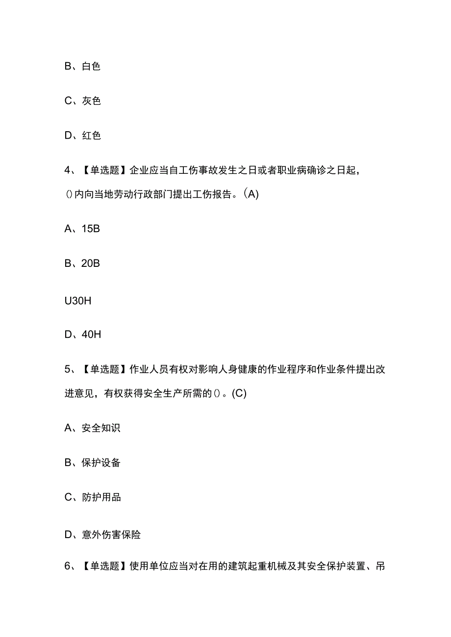 2023年版北京高处吊篮安装拆卸工建筑特殊工种考试内部培训题库含答案.docx_第2页