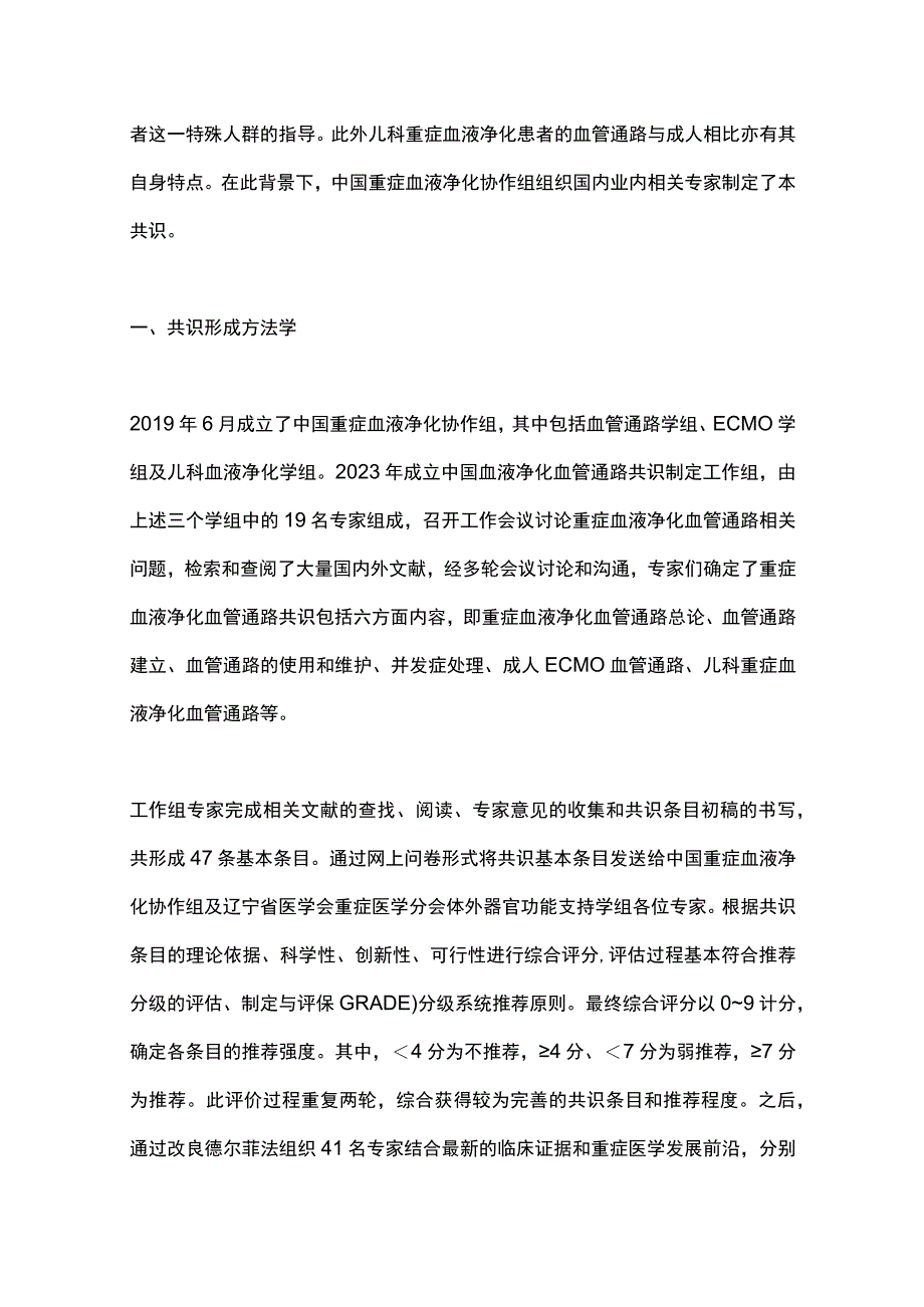 2023重症血液净化血管通路的建立与应用中国专家共识最全版.docx_第2页