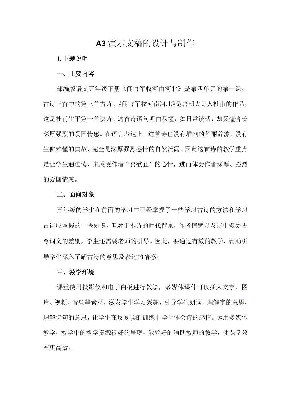 A3闻官军收河南河北演示文稿说明.docx_第1页