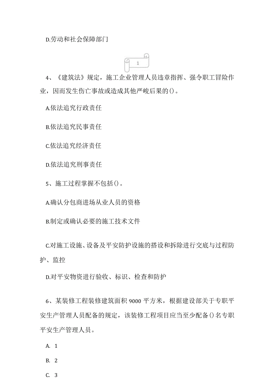 2023年建筑三类人员土建类专职安全生产管理人员C2证强化练习1.docx_第2页