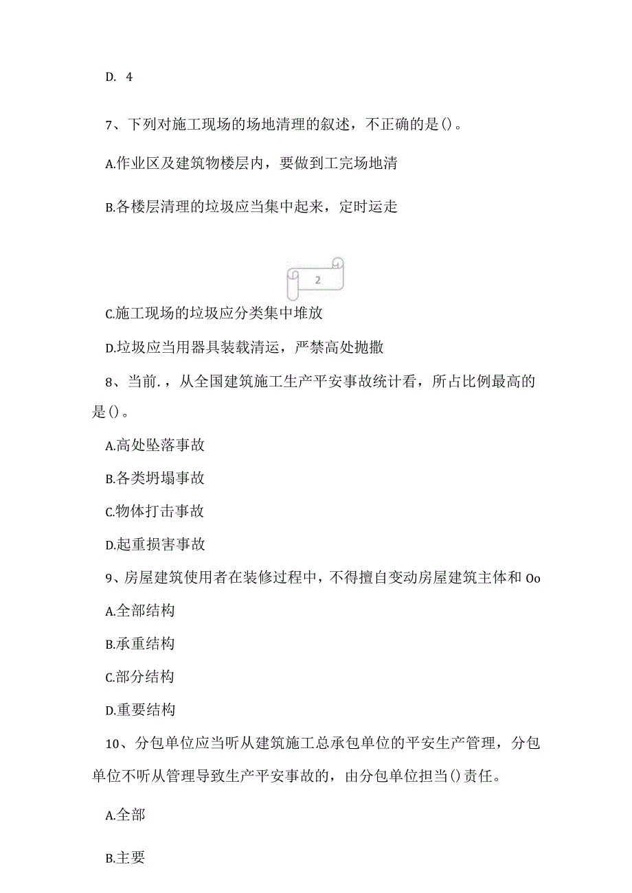 2023年建筑三类人员土建类专职安全生产管理人员C2证强化练习1.docx_第3页