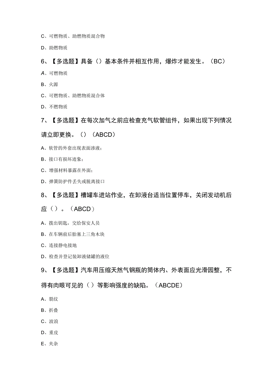 2024年P气瓶充装考试100题精选.docx_第2页