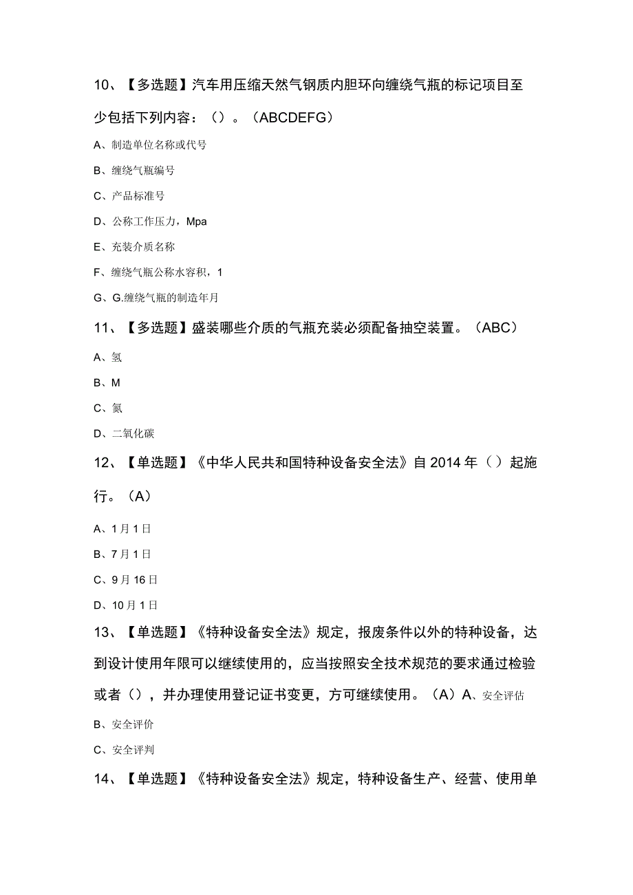 2024年P气瓶充装考试100题精选.docx_第3页