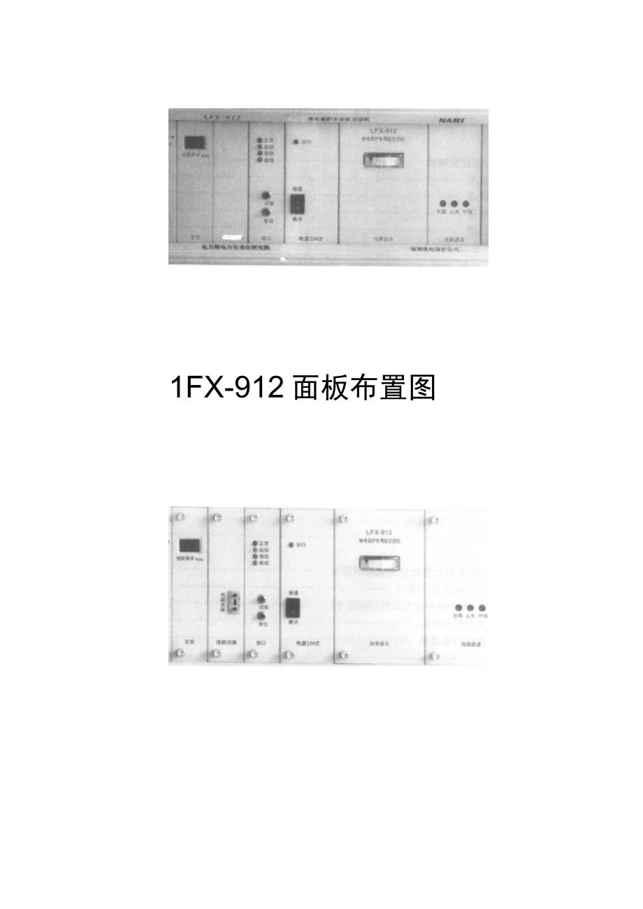 LFX912 LFX913继电保护专用收发信机.docx_第3页