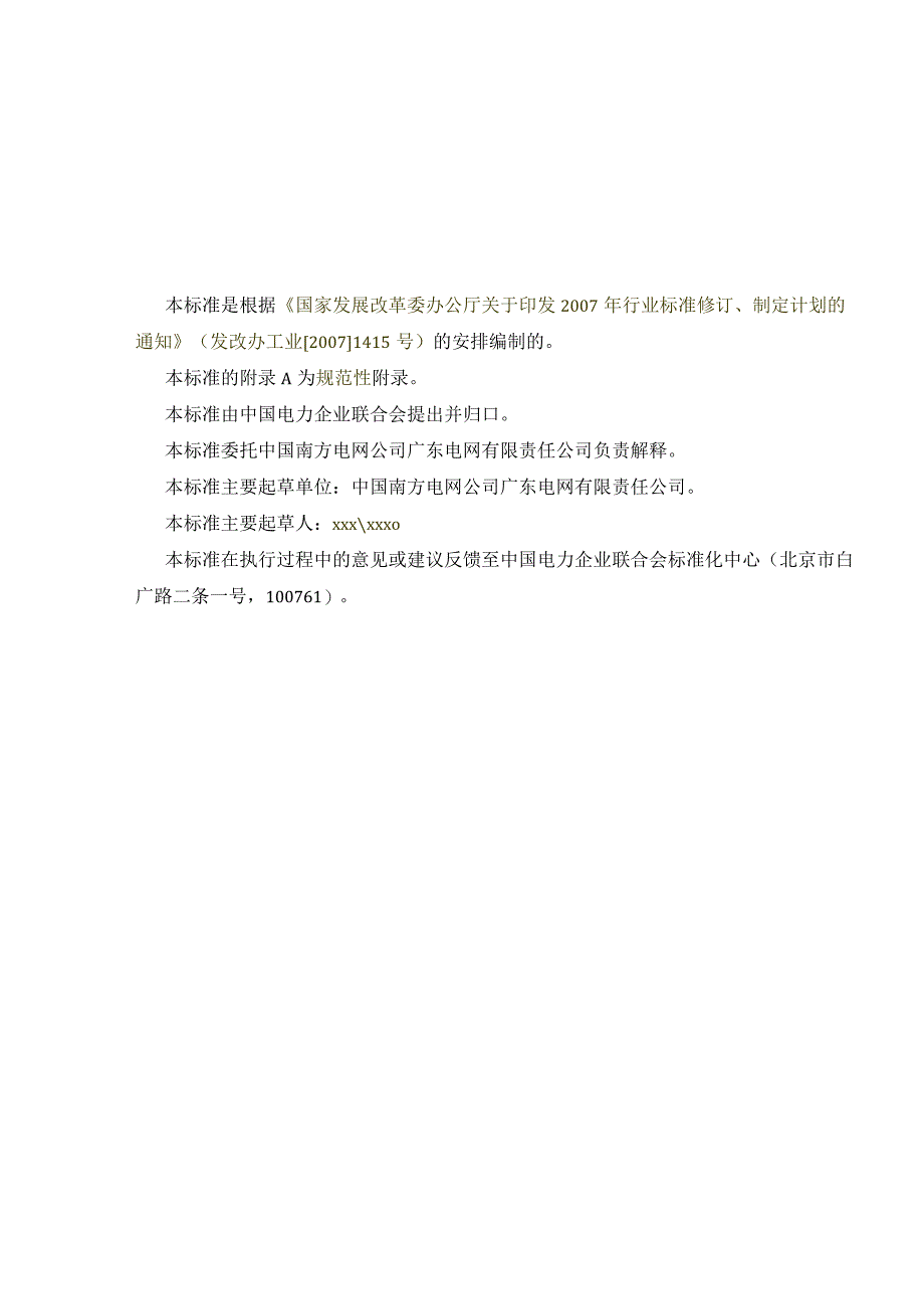 4行业标准电力电缆线路智能巡检系统2023征求意见稿.docx_第3页