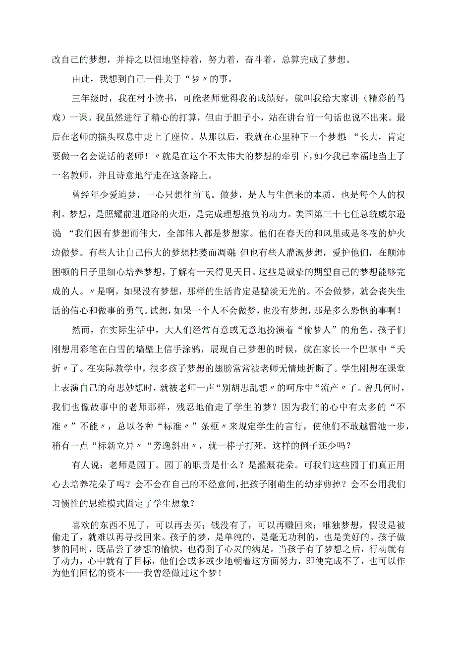 2023年小学优秀教育案例欣赏作文.docx_第2页