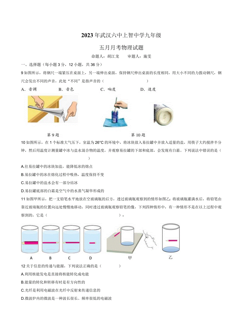 2023年武汉六中上智中学5月考.docx_第1页