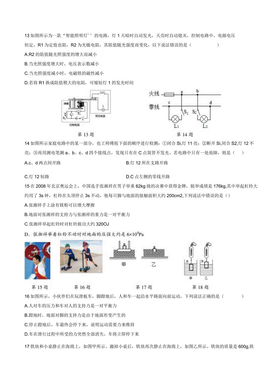 2023年武汉六中上智中学5月考.docx_第2页