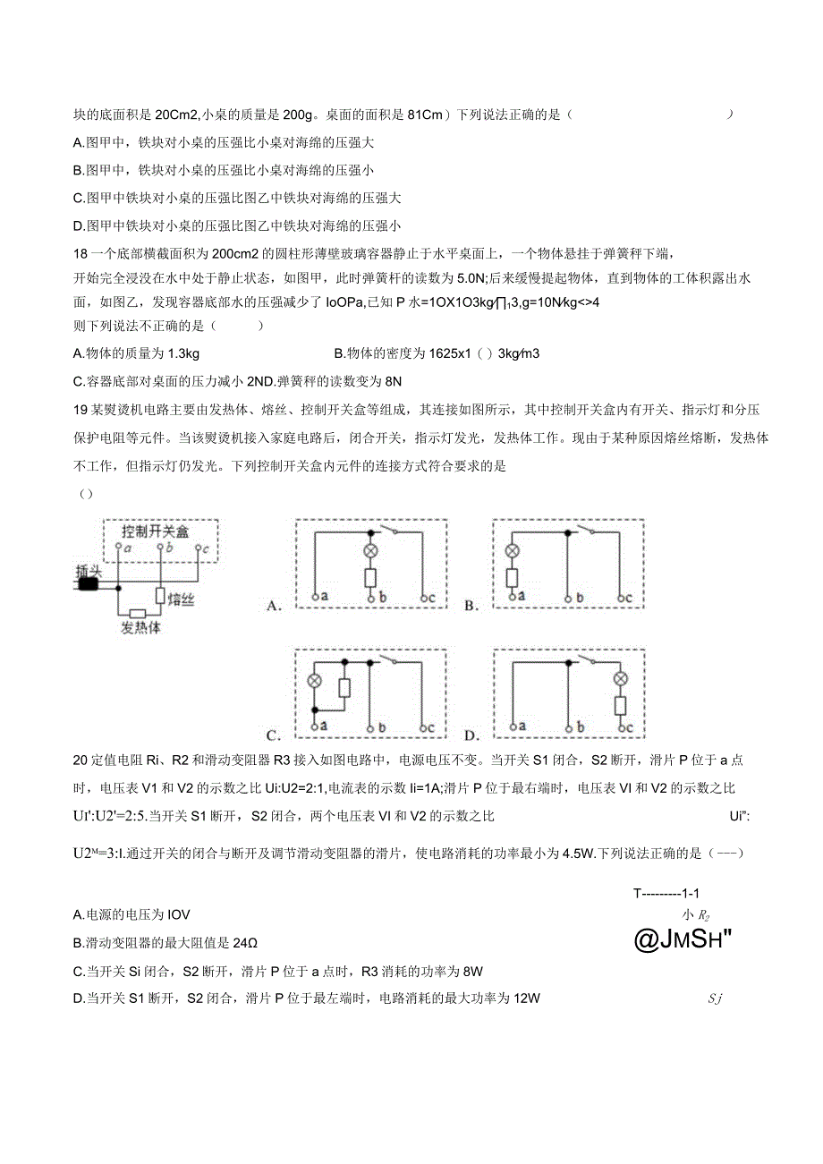 2023年武汉六中上智中学5月考.docx_第3页