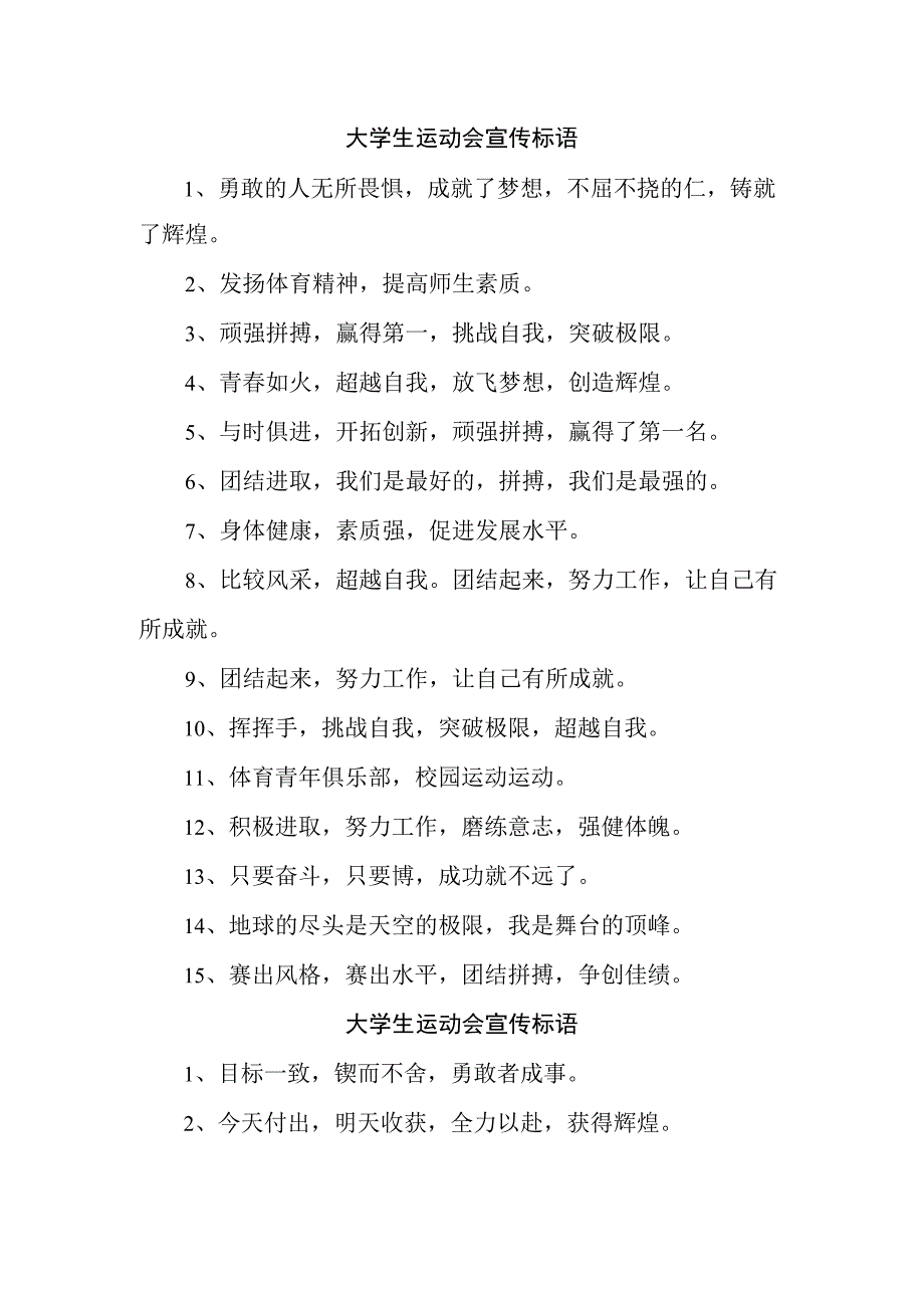 2023年第31届世界大学生夏季运动会宣传标语5篇 样板.docx_第1页