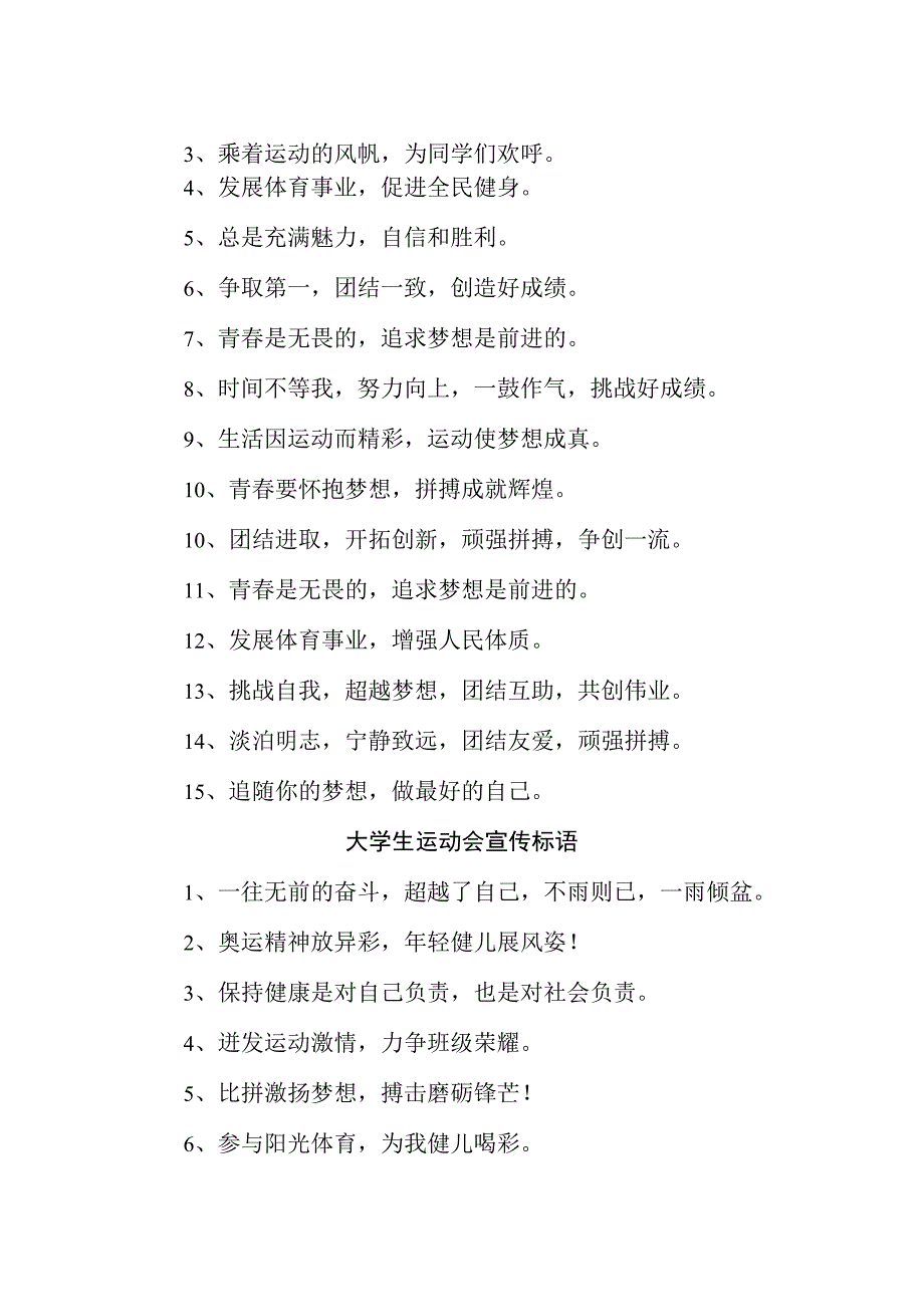 2023年第31届世界大学生夏季运动会宣传标语5篇 样板.docx_第2页