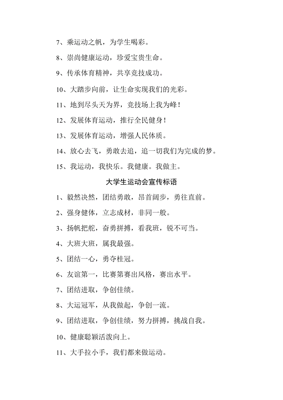 2023年第31届世界大学生夏季运动会宣传标语5篇 样板.docx_第3页