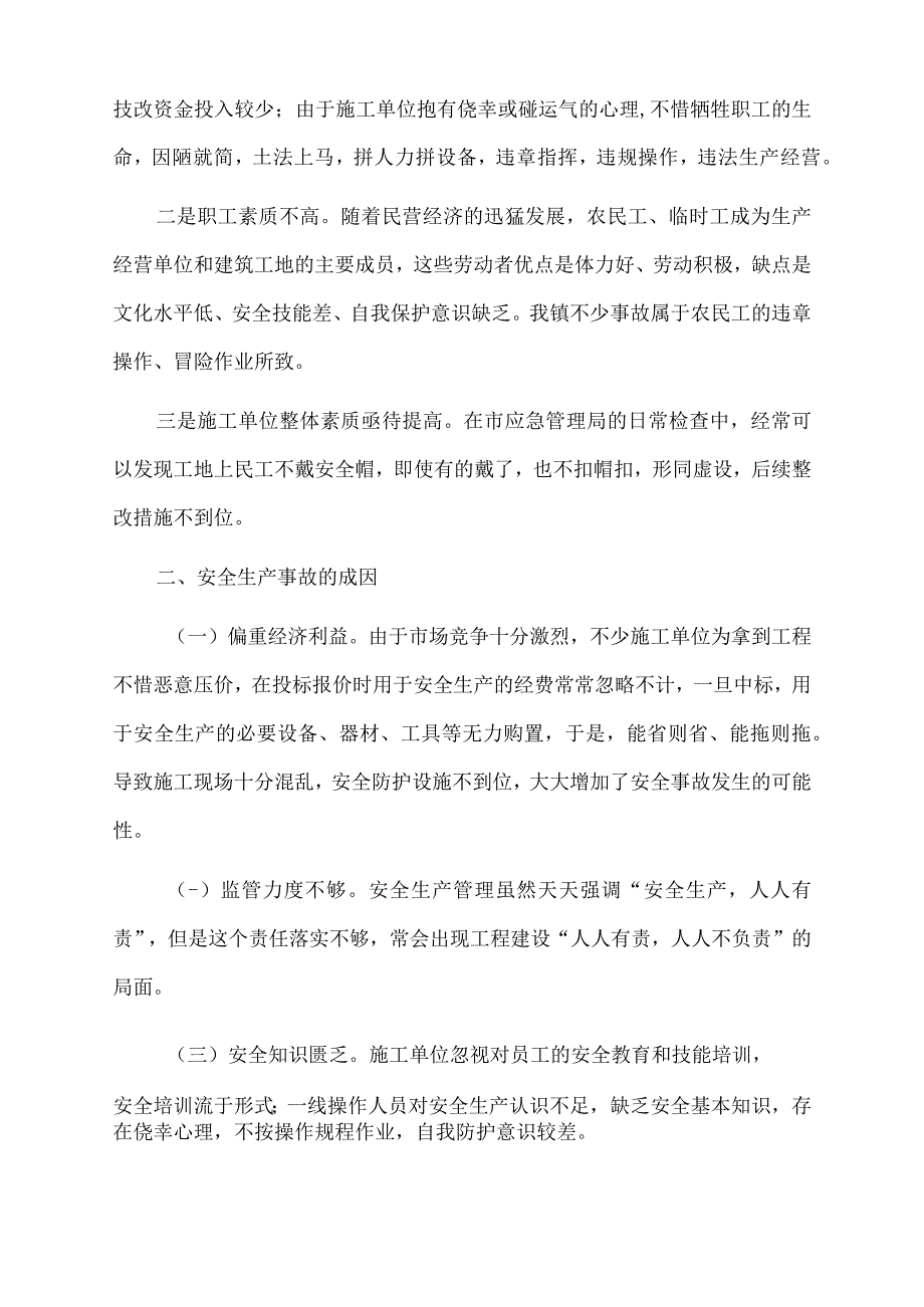 2023年镇人民政府镇长在全镇安全生产工作会议上的讲话.docx_第2页