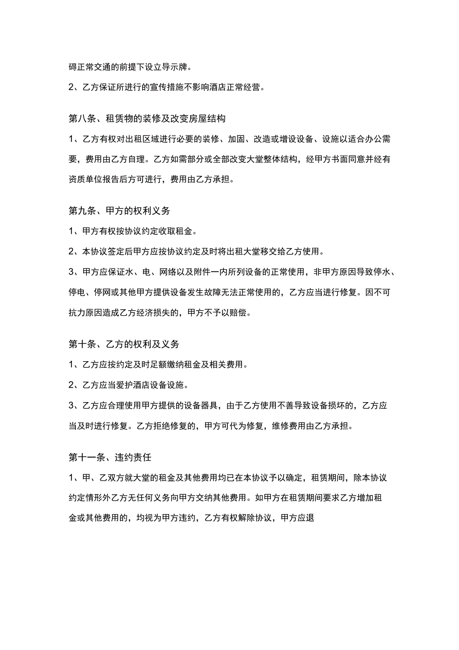 2023版酒店大堂租赁合同资深律师审核起草.docx_第3页