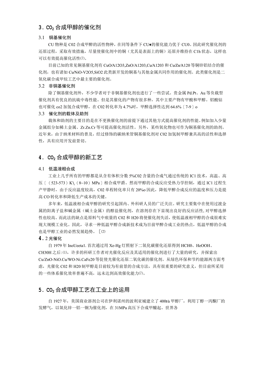 CO2合成甲醇的技术发展综述.docx_第2页