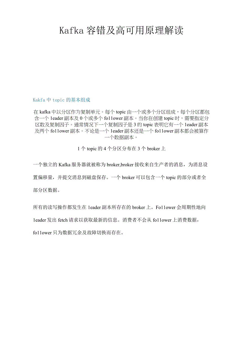 Kafka容错及高可用原理分析.docx_第1页