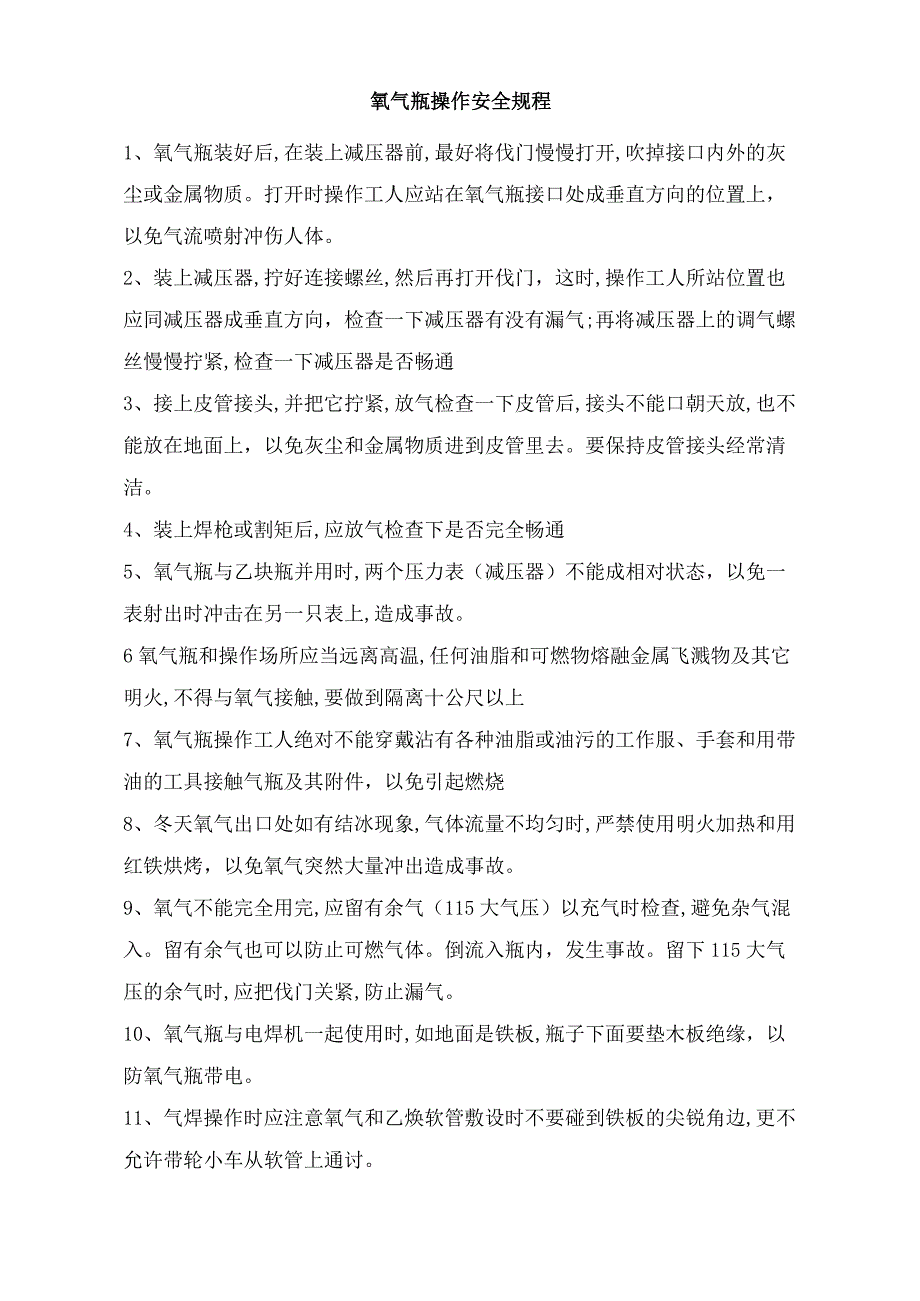 35安全操作规程各类作业.docx_第1页