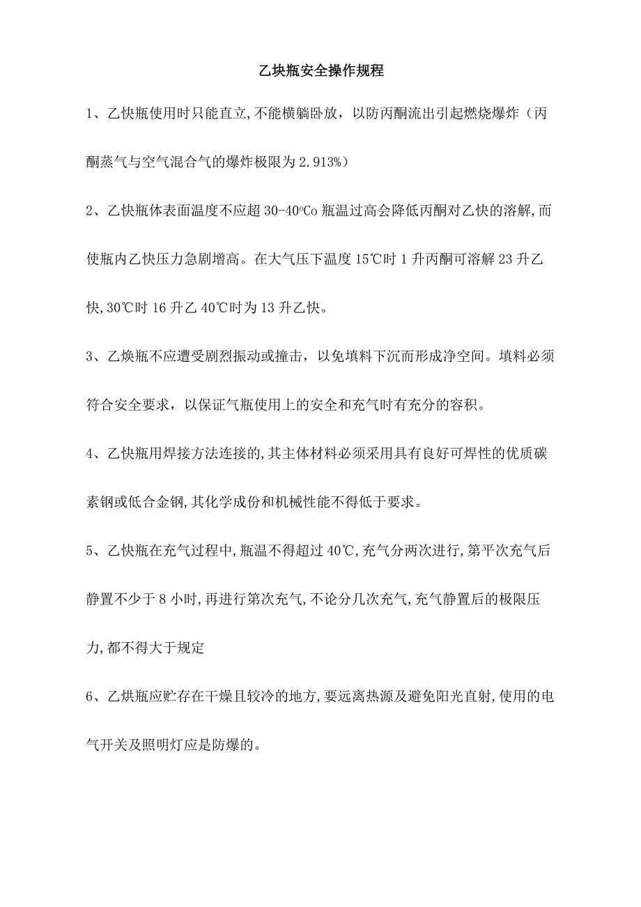 35安全操作规程各类作业.docx_第2页