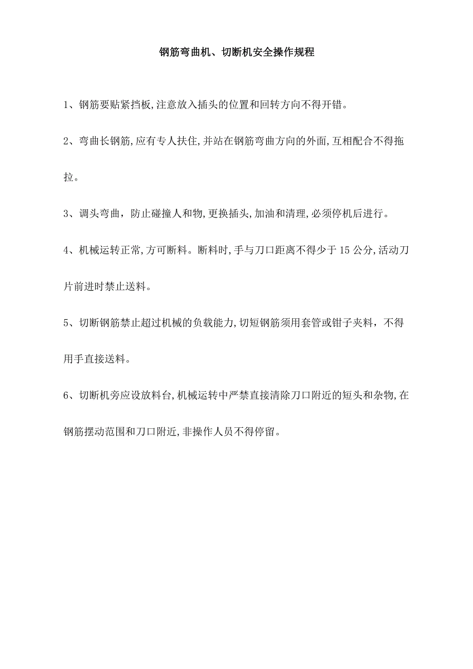 35安全操作规程各类作业.docx_第3页