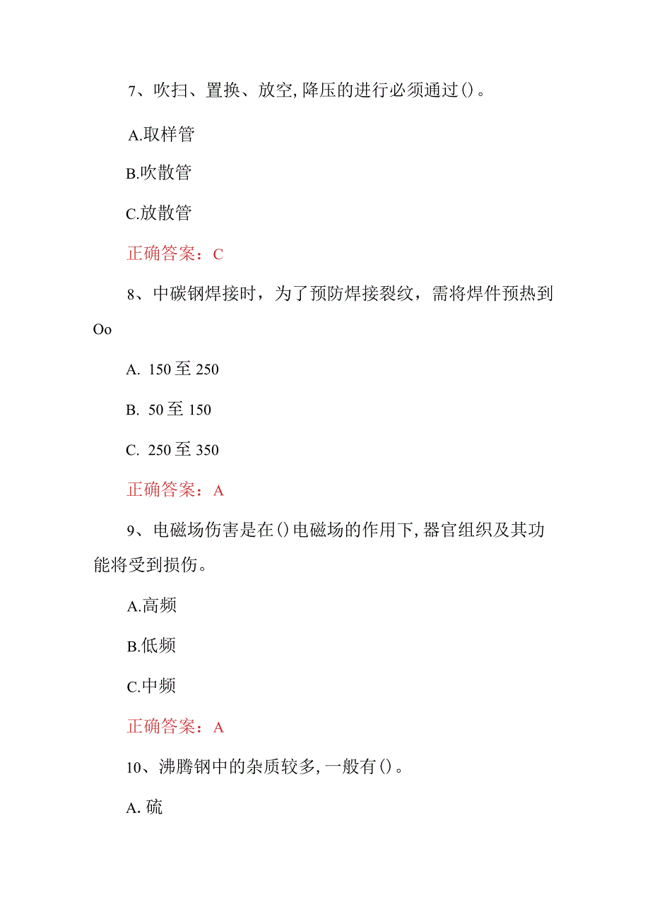 2023年特种作业钎焊工技能及理论知识考试题与答案.docx_第3页