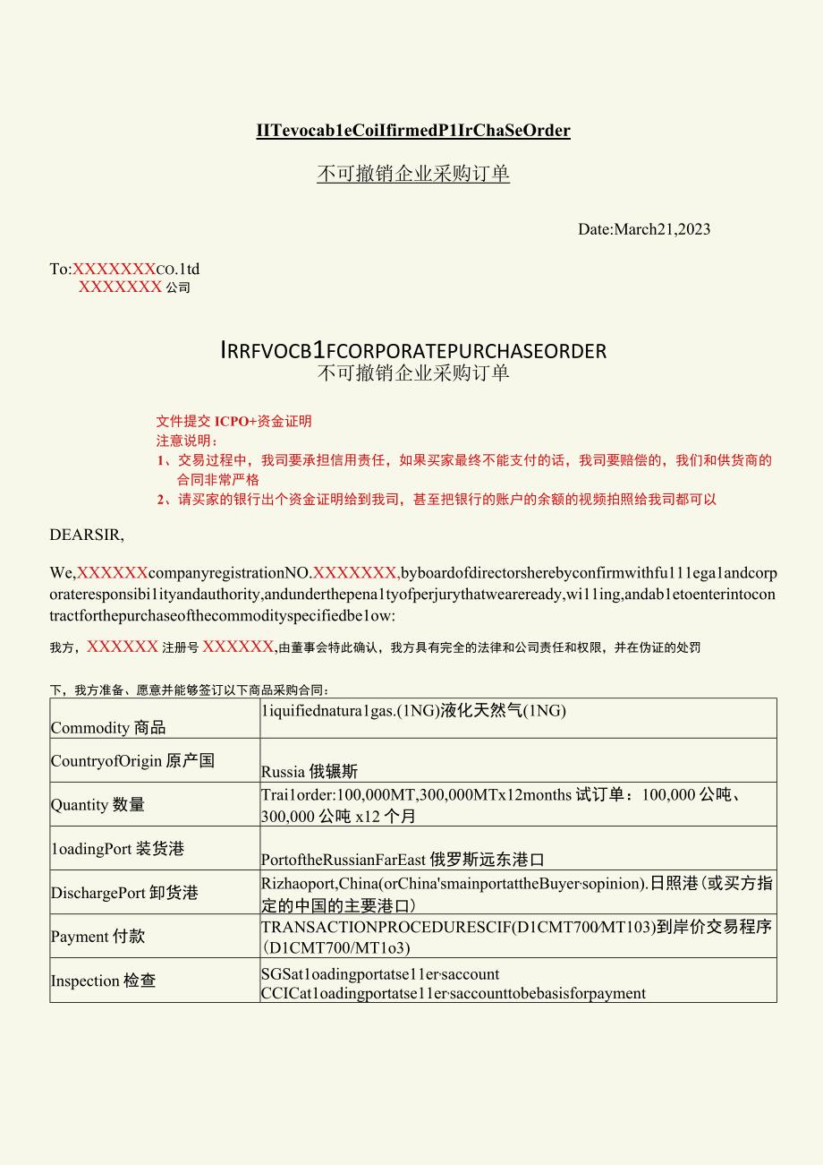 ICPO01Liquified natural gas 液化天然气LNG不可撤销企业采购订单.docx_第1页