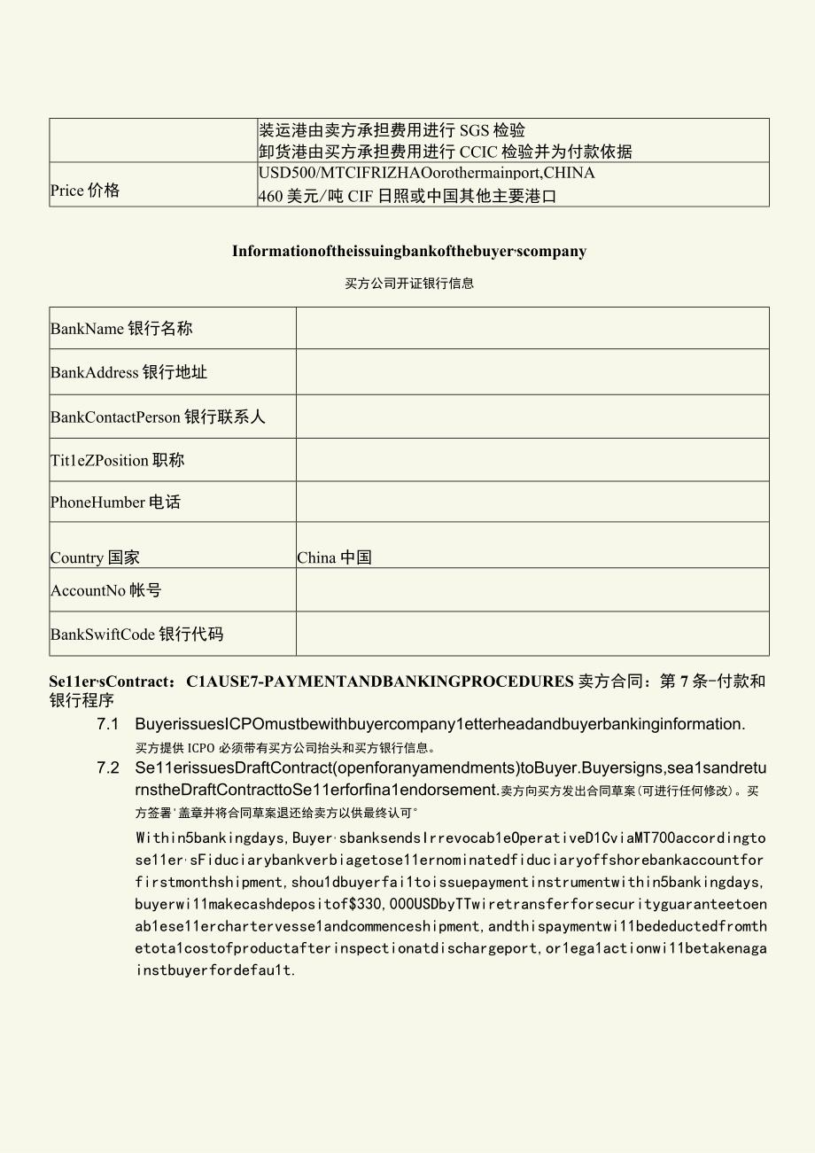 ICPO01Liquified natural gas 液化天然气LNG不可撤销企业采购订单.docx_第2页