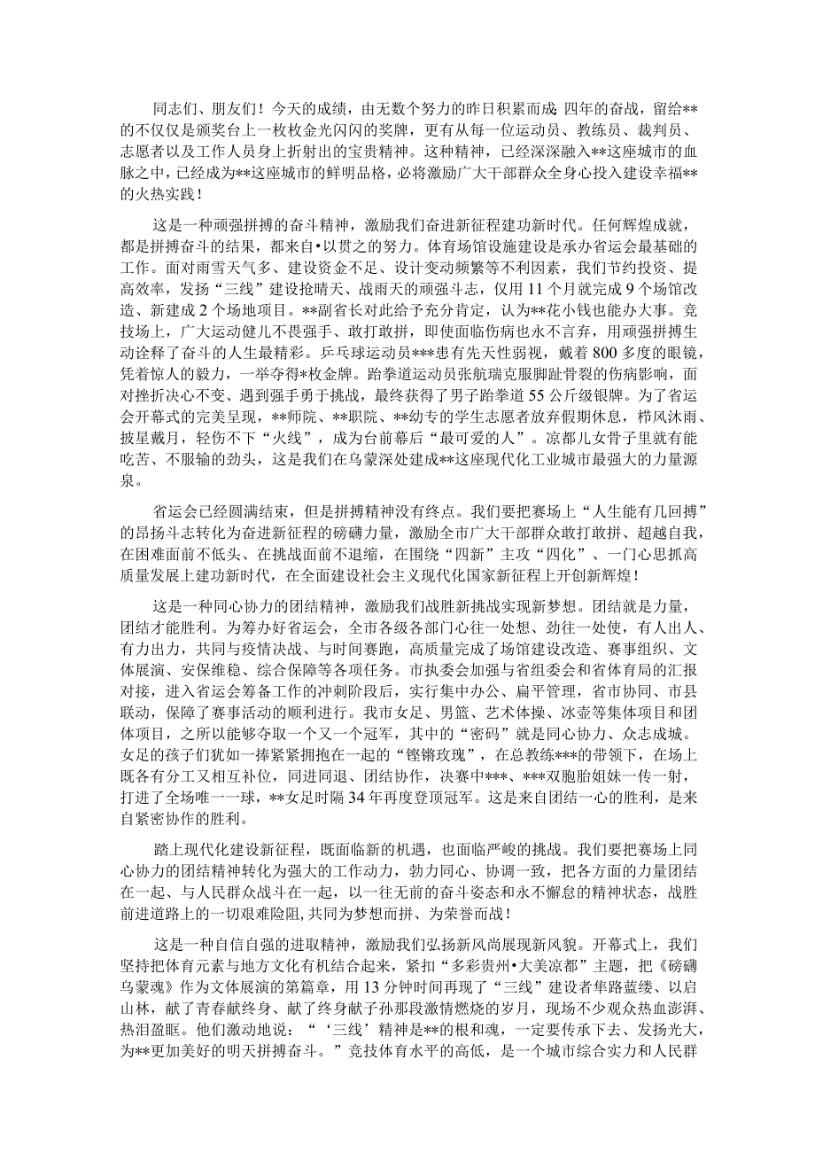 2023年承办省运动会总结大会上的讲话.docx_第3页