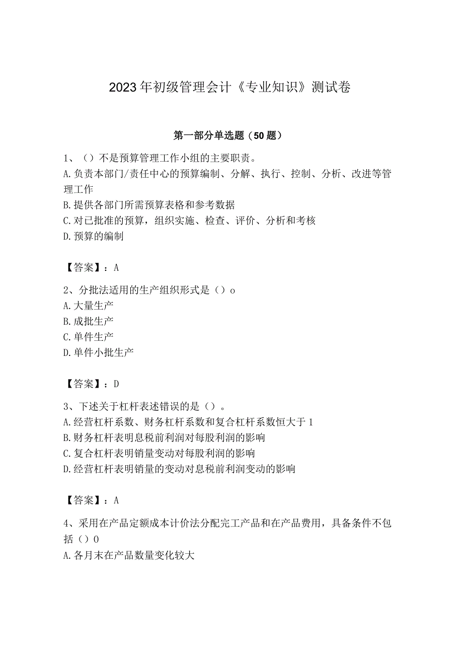 2023年初级管理会计专业知识测试卷及参考答案实用_001.docx_第1页