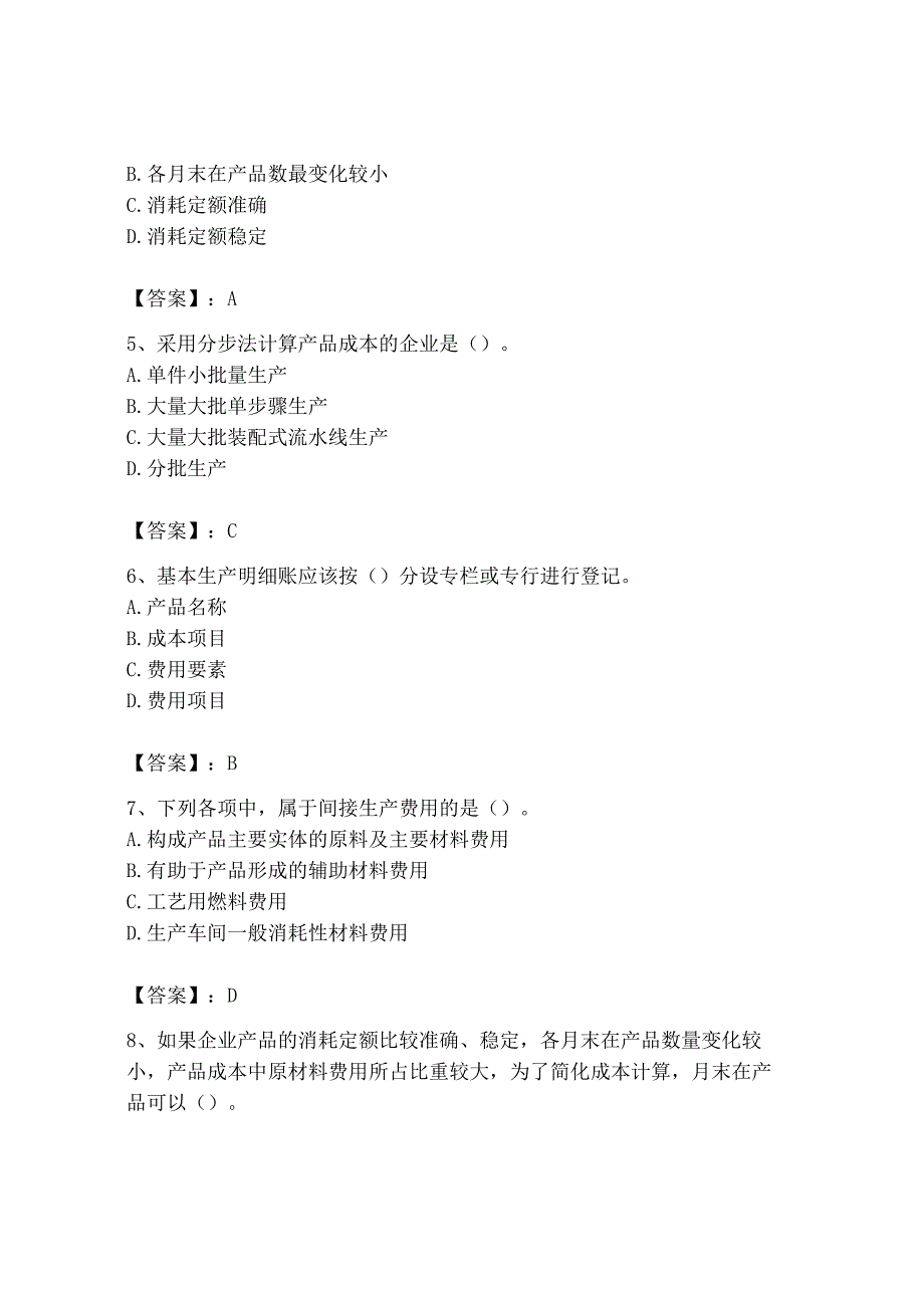 2023年初级管理会计专业知识测试卷及参考答案实用_001.docx_第2页