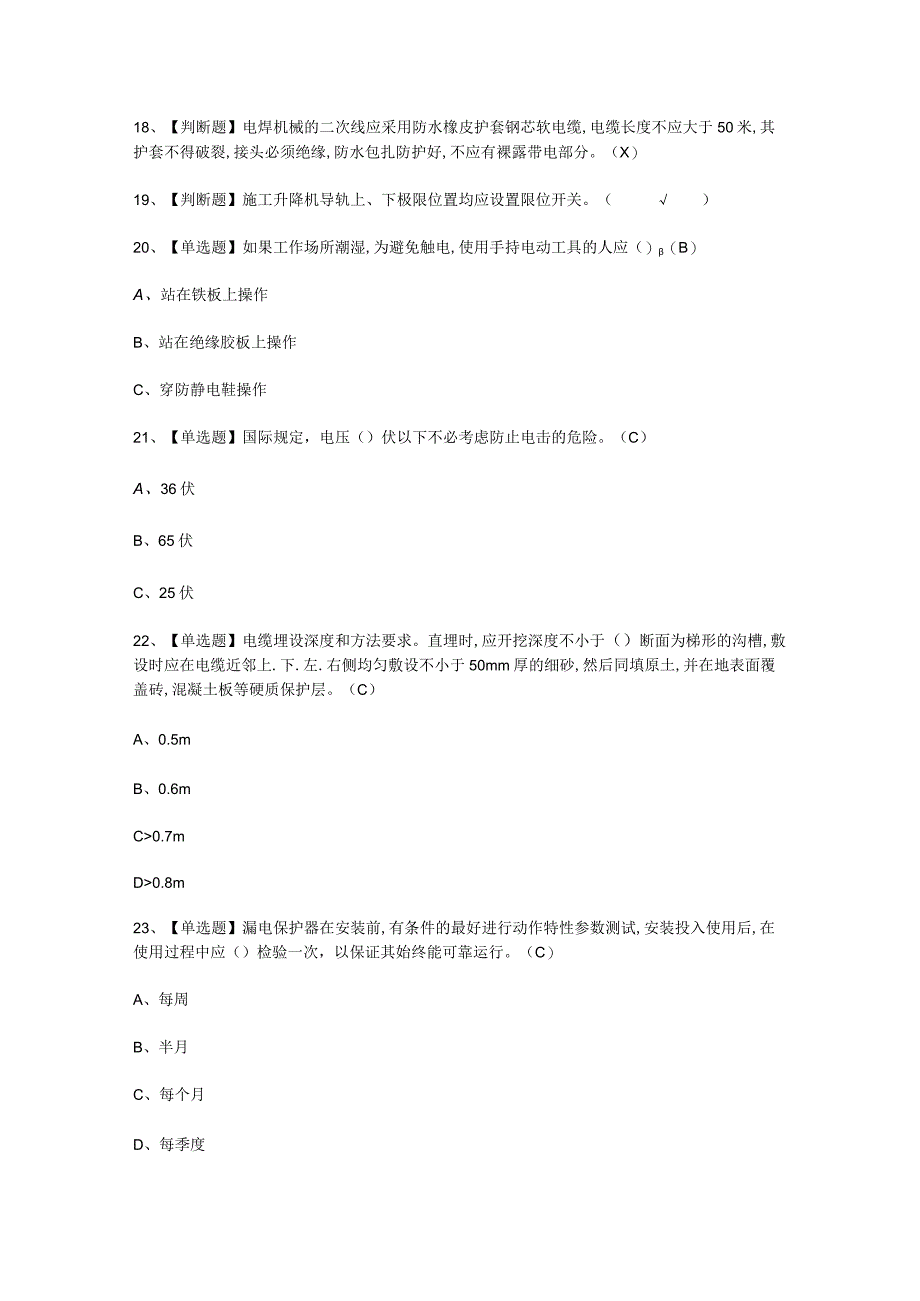 2023年建筑电工建筑特殊工种答案解析考试必选题.docx_第2页