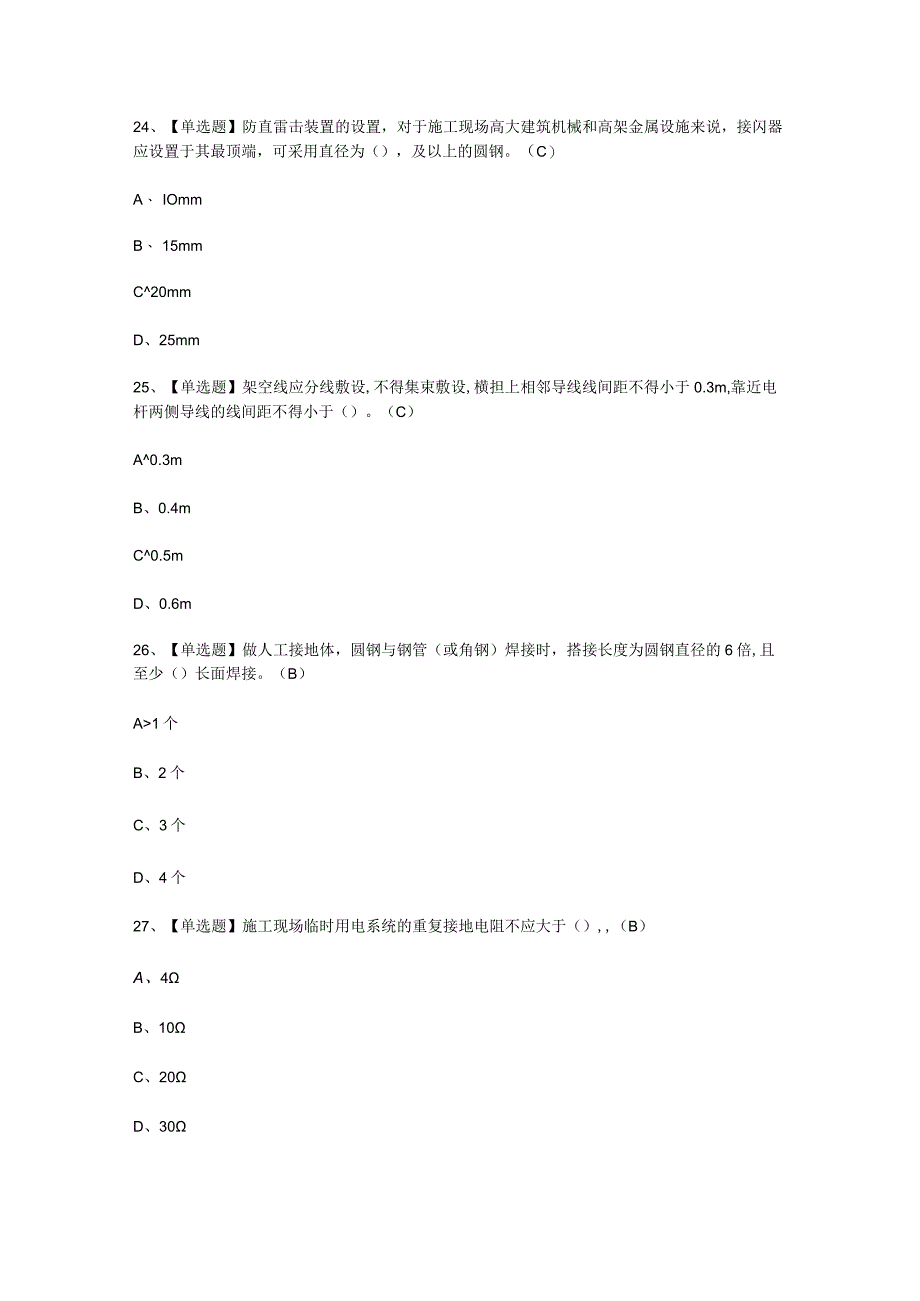 2023年建筑电工建筑特殊工种答案解析考试必选题.docx_第3页