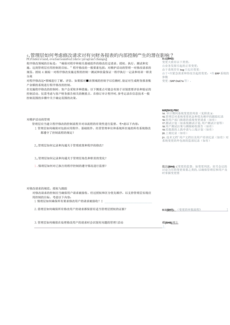 ITGC Guidance 中文.docx_第3页