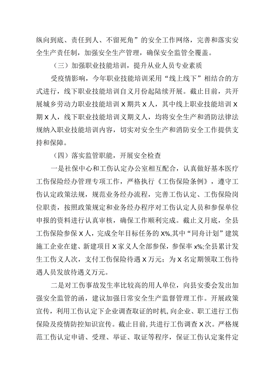 2023年度安全生产专项整治三年行动工作总结人社.docx_第2页