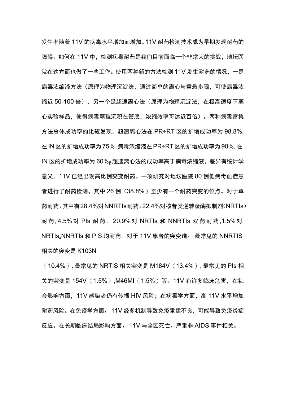 2023艾滋病抗病毒治疗进展.docx_第3页