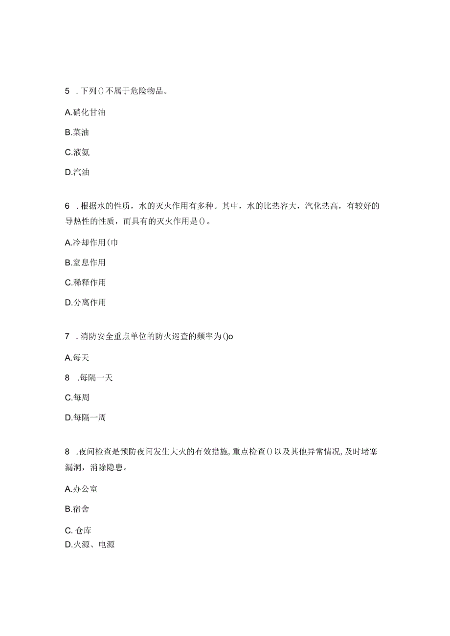 2023年度区域消防安全知识测试题.docx_第2页