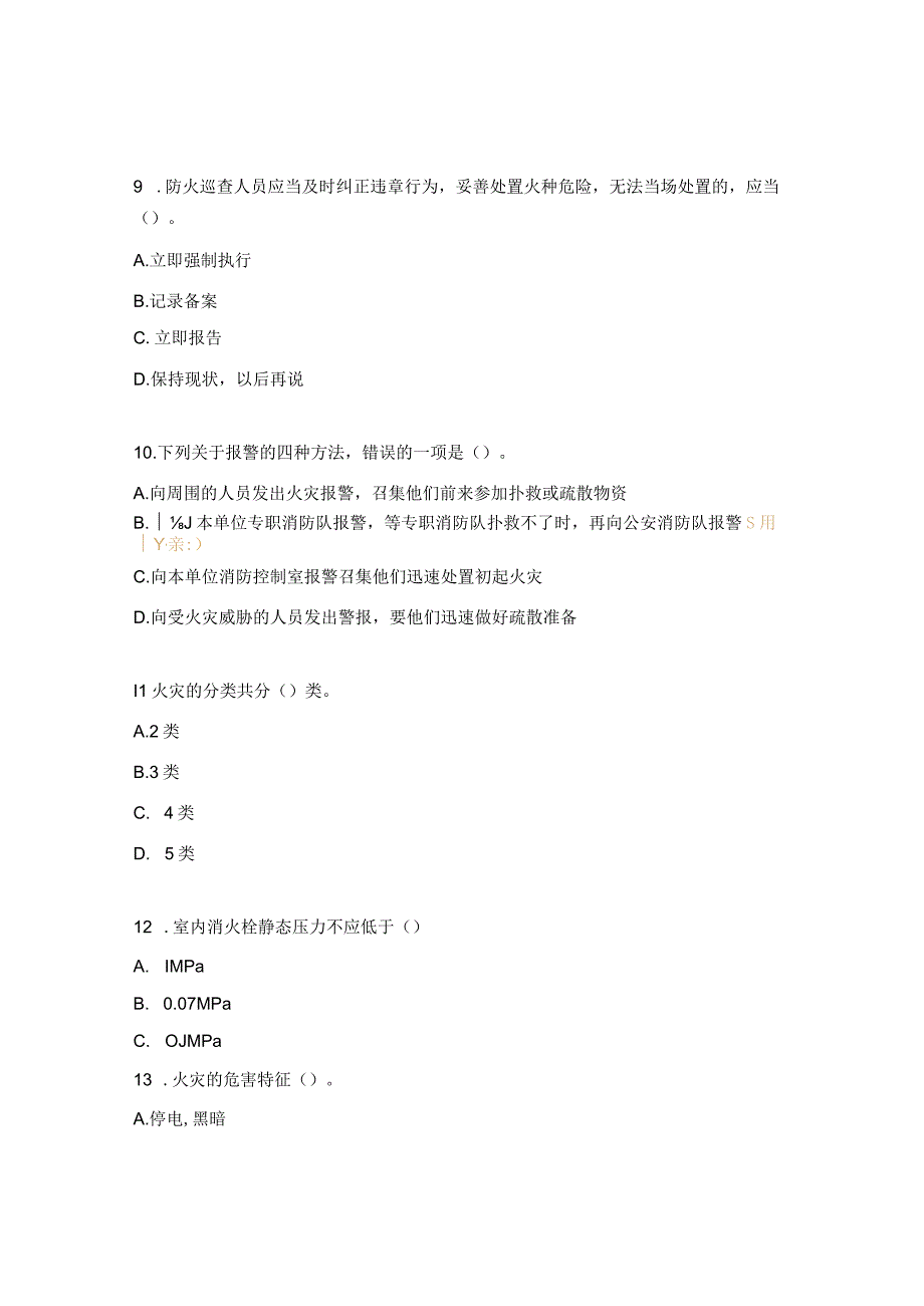 2023年度区域消防安全知识测试题.docx_第3页