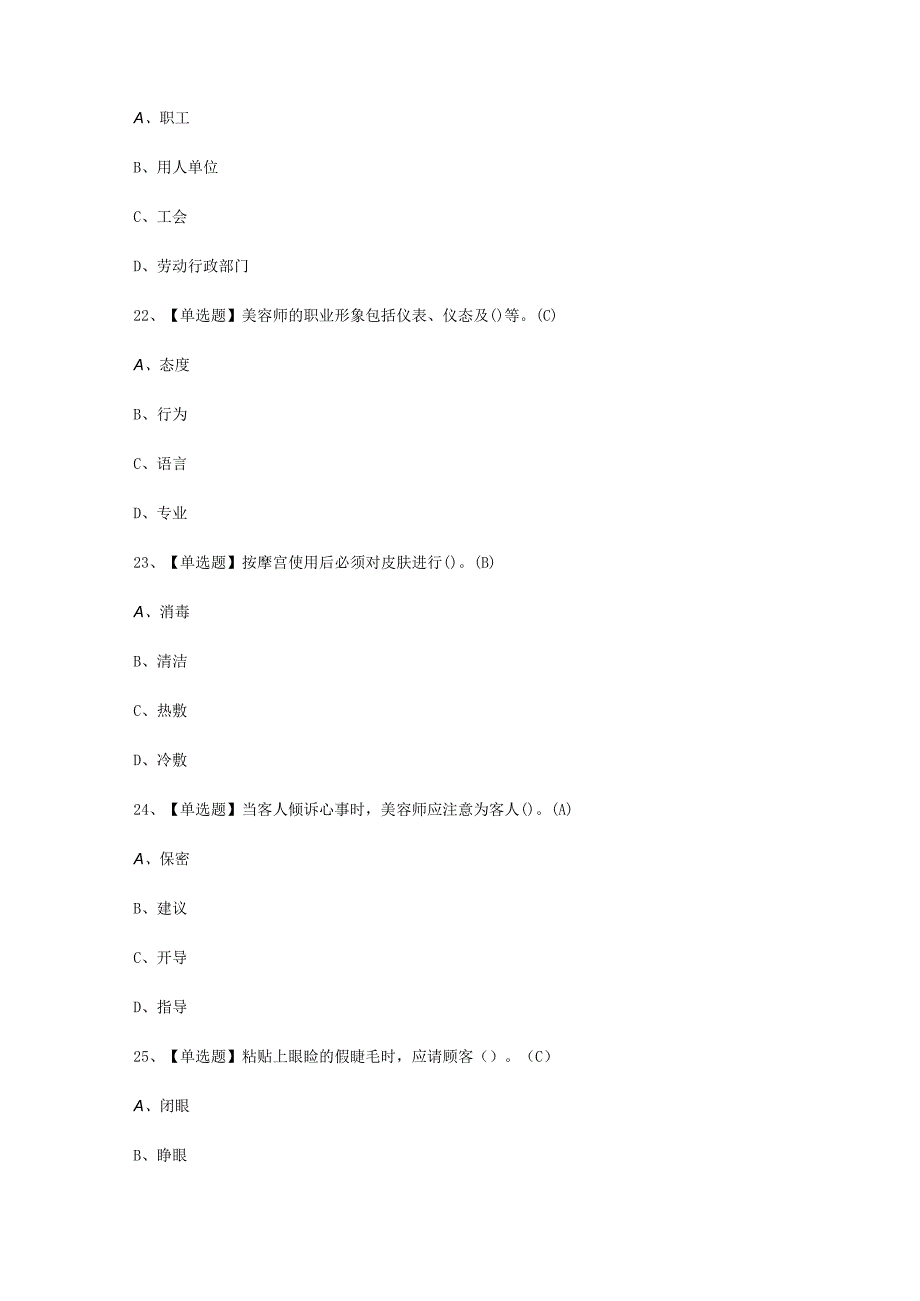 2023年美容师初级考试必选题_002.docx_第2页
