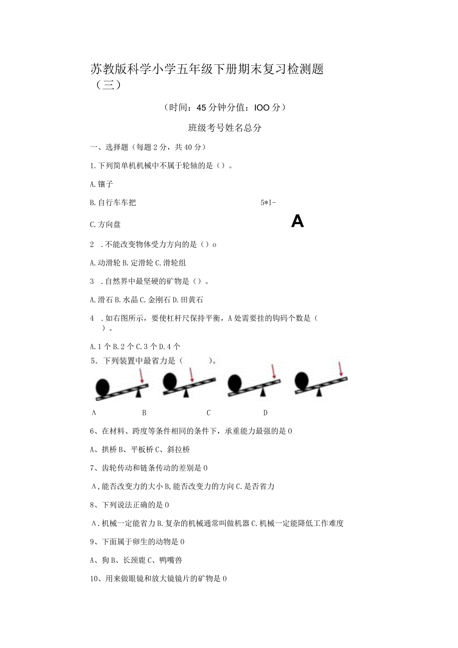 2023年苏教版科学小学五年级下册期末复习检测题及答案三.docx_第1页