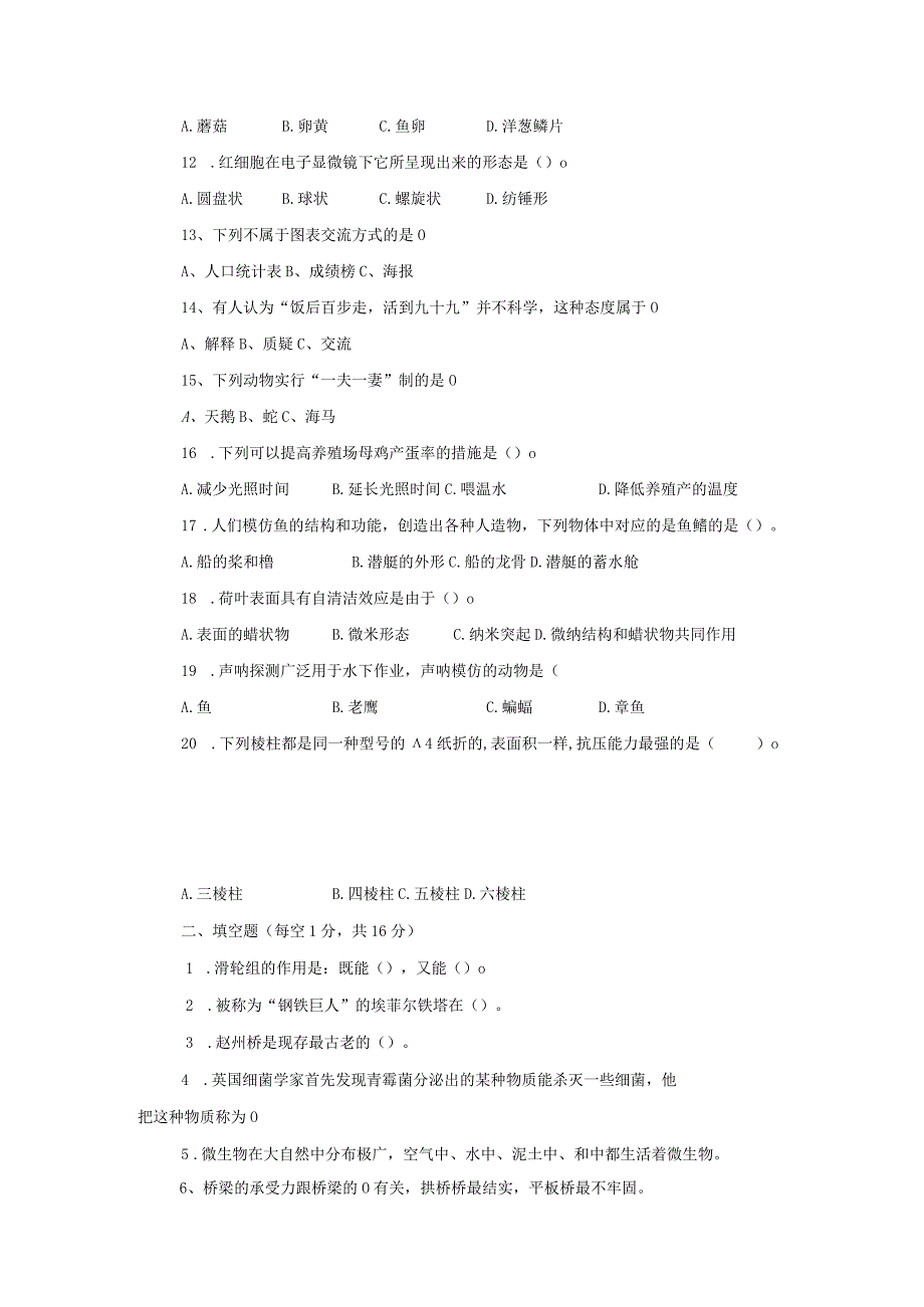 2023年苏教版科学小学五年级下册期末复习检测题及答案三.docx_第3页