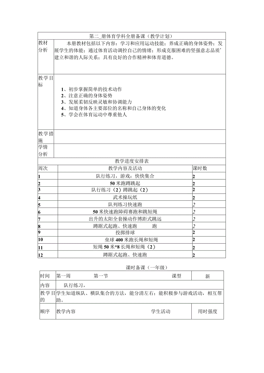 2一年级体育教案.docx_第2页