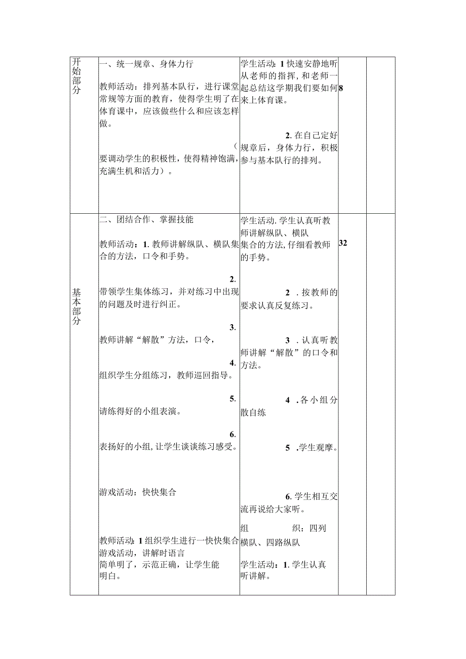 2一年级体育教案.docx_第3页